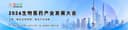 Biopharm Industry Development Congress 2026 logo